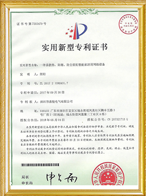 實(shí)用新型專利證書